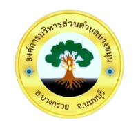 องค์การบริหารส่วนตำบลบางขนุน