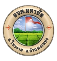 องค์การบริหารส่วนตำบลมหาชัย