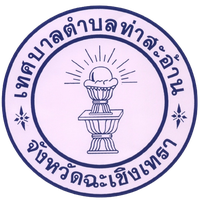 เทศบาลตำบลท่าสะอ้าน