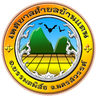 เทศบาลตำบลบ้านแดน