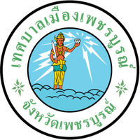 เทศบาลเมืองเพชรบูรณ์